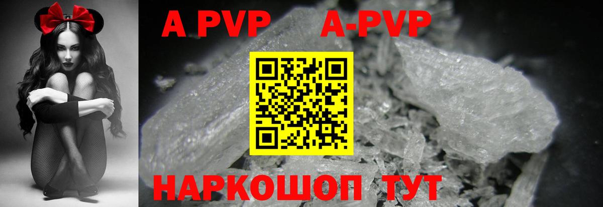 A-PVP Соль  Вход с VPN  Шатура 