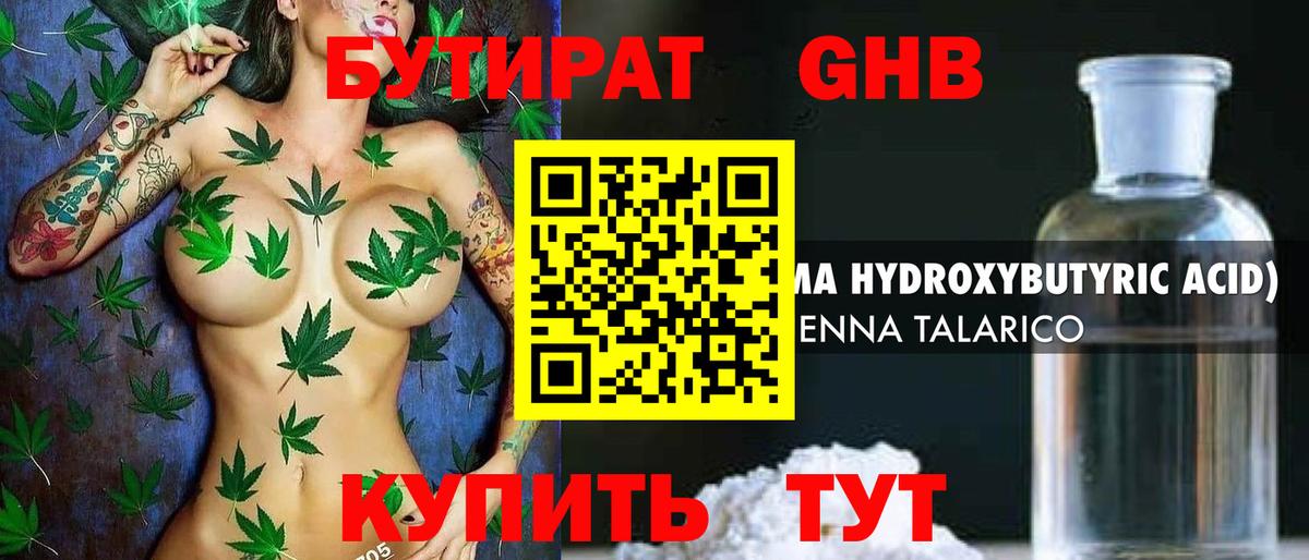 БУТИРАТ вода Шатура