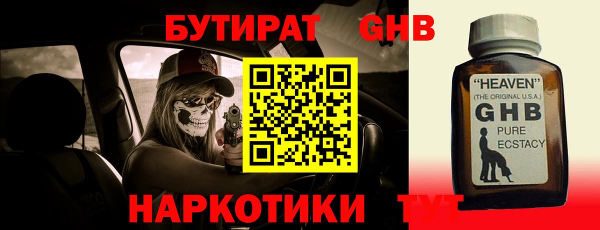 БУТИРАТ  Бутират оксана  Вход с VPN  Шатура 