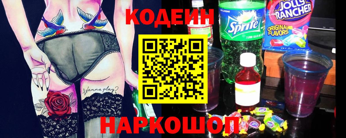 Codein Purple Drank  Codein Purple Drank  Вход с VPN  Шатура 
