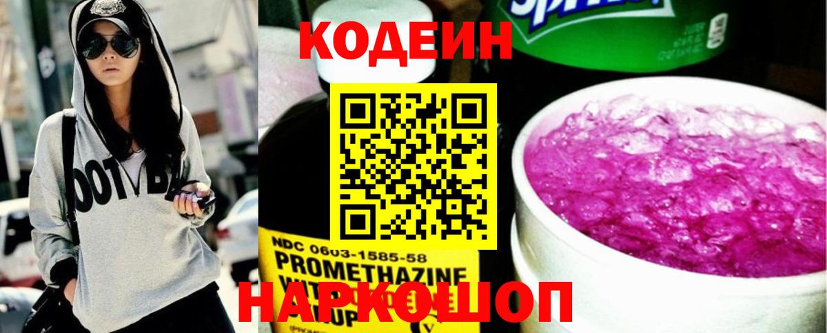 Кодеин напиток Lean (лин) Шатура