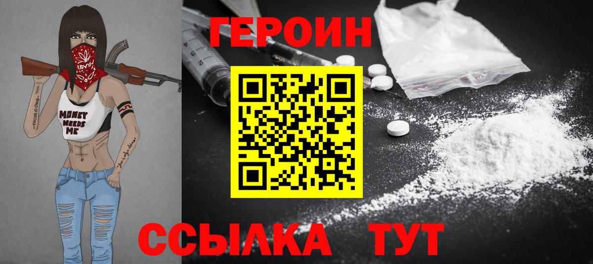ГЕРОИН VHQ Шатура