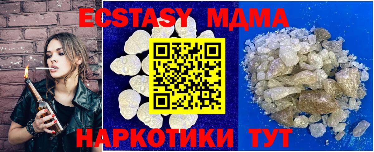 MDMA  МДМА VHQ  Вход с VPN  MDMA молли  Шатура 