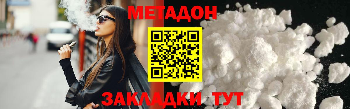 Метадон methadone Шатура